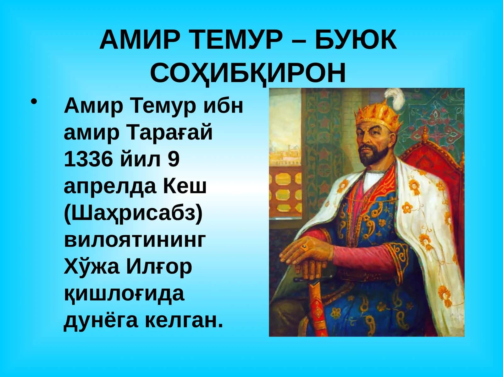 АМИР ТЕМУР – БУЮК СОҲИБҚИРОН