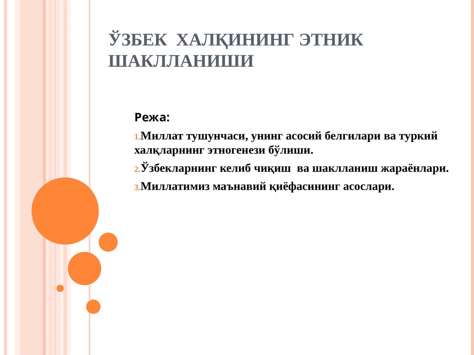 ЎЗБЕК ХАЛҚИНИНГ ЭТНИК ШАКЛЛАНИШИ