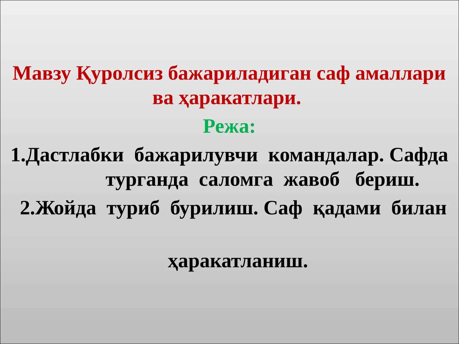 Саф амаллари ва ҳаракатлари