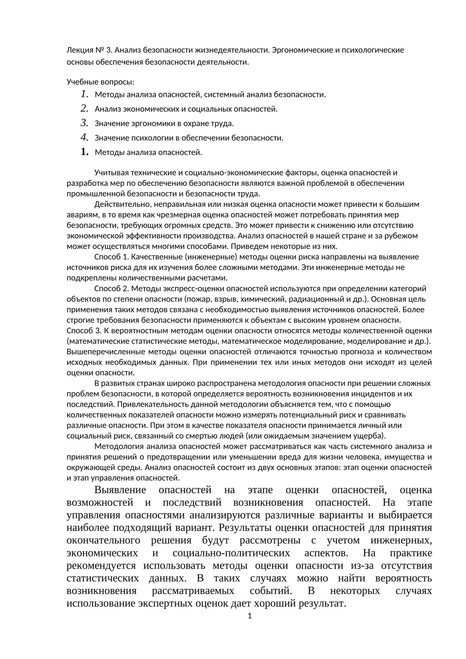 Лекция № 3. Анализ безопасности жизнедеятельности