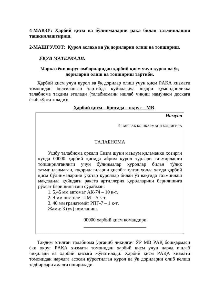 Ҳарбий қисм ва бўлинмаларни рақа билан таъминлашни ташкиллаштириш