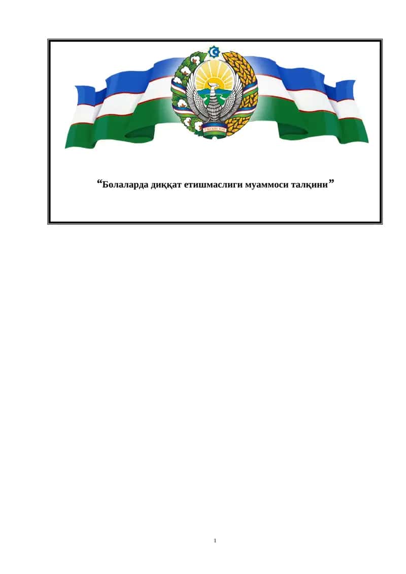 Болаларда диққат етишмаслиги муаммоси талқини