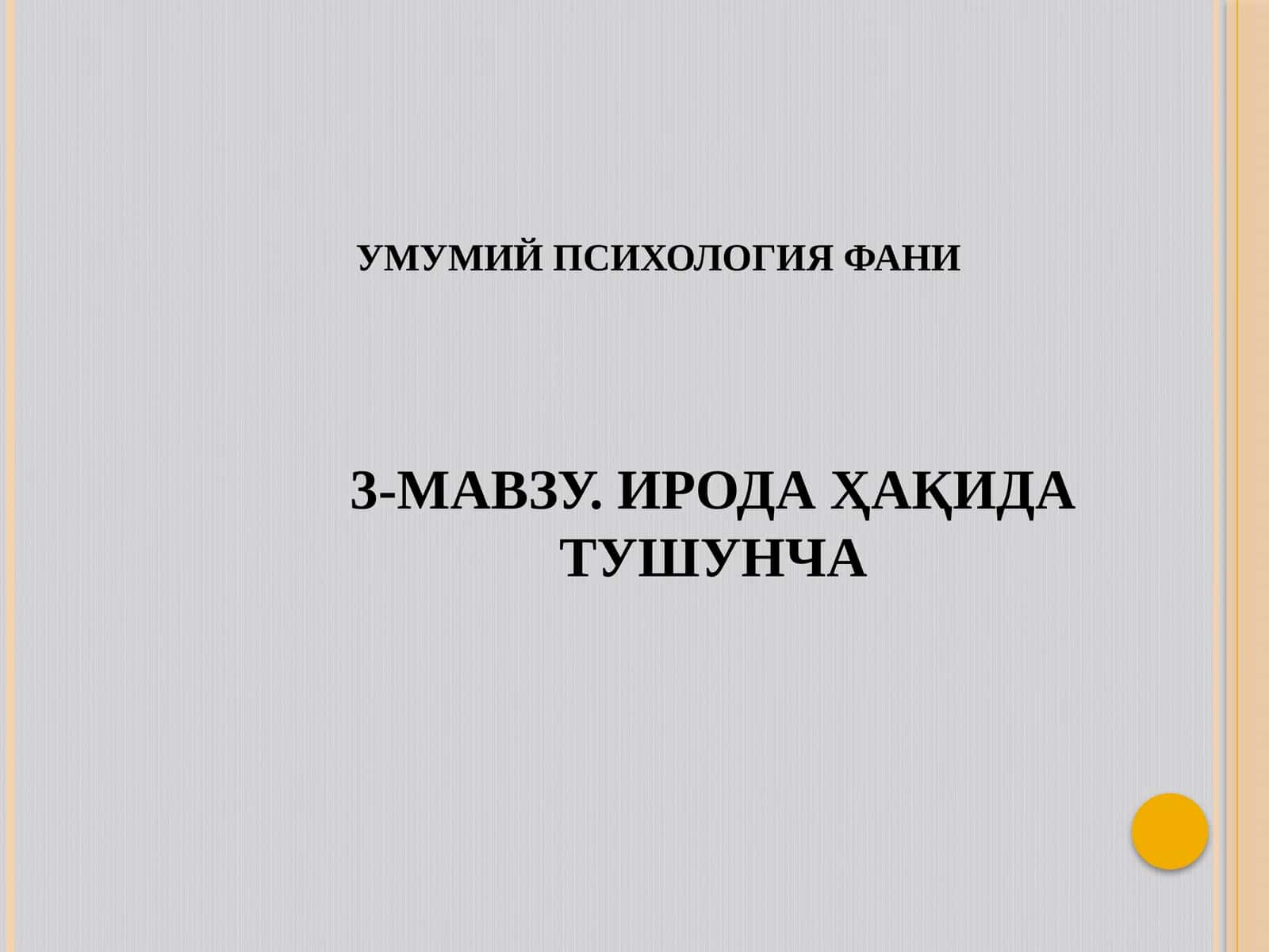 ИРОДА ҲАҚИДА ТУШУНЧА