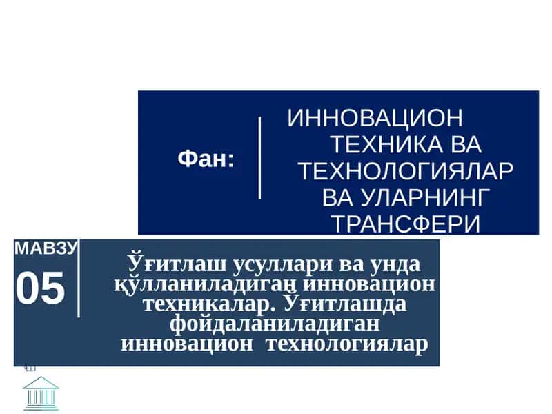 Ўғитлаш усуллари ва унда қўлланиладиган инновацион техникалар. Ўғитлашда фойдаланиладиган инновацион технологиялар