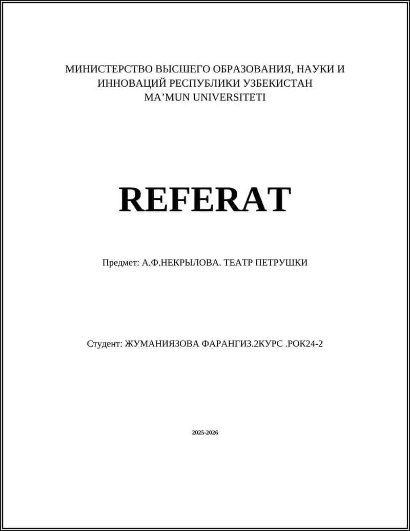 Театр Петрушки