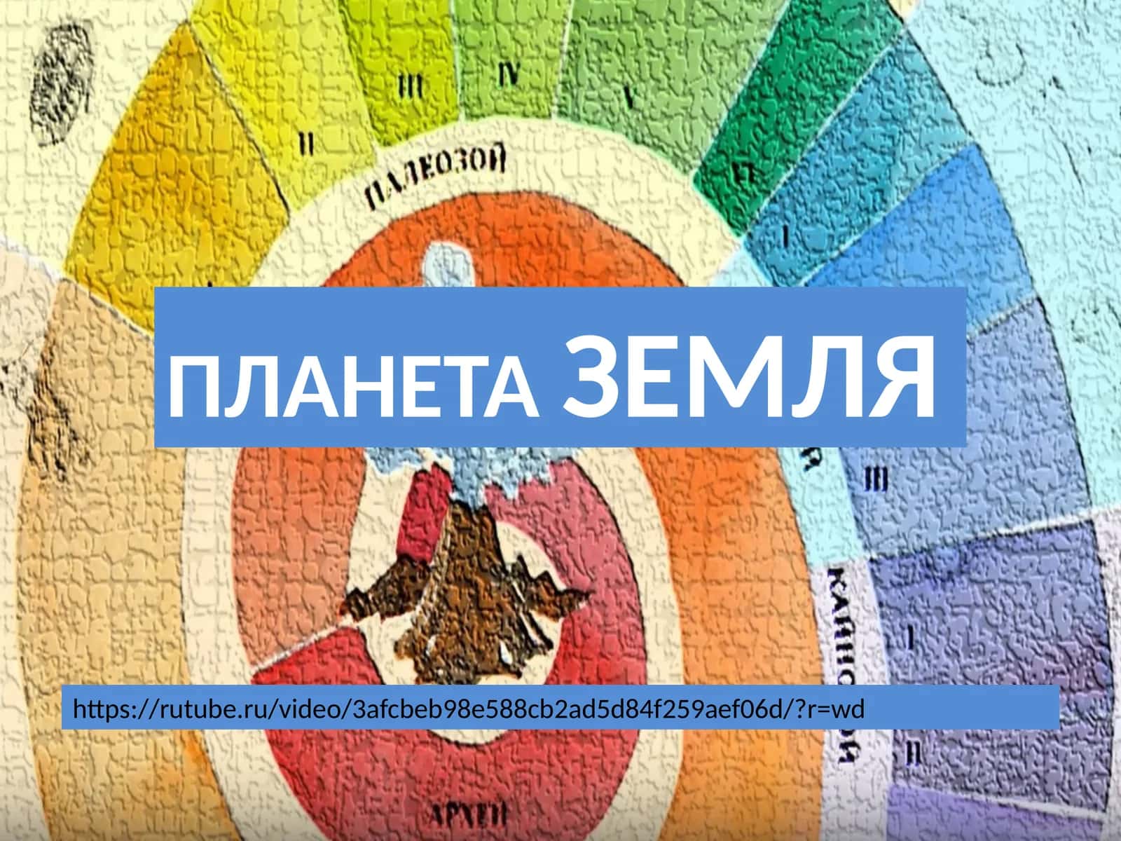 ПЛАНЕТАЗЕМЛЯ