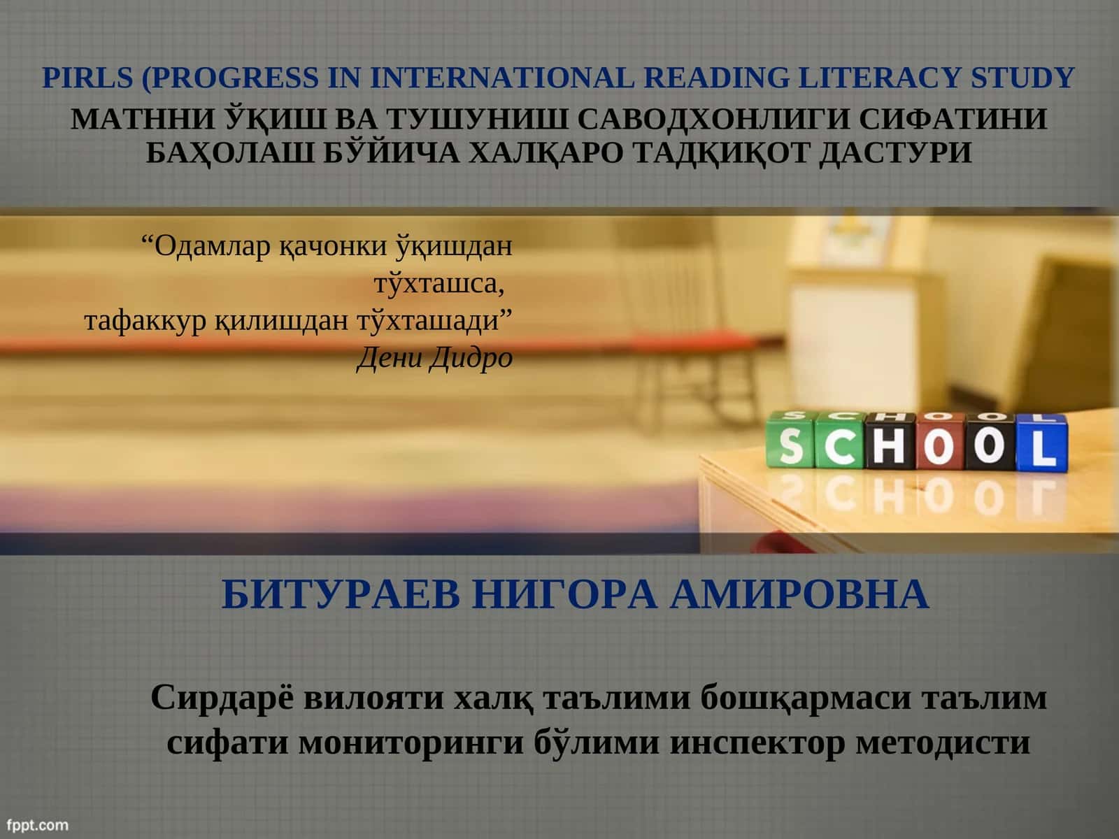 PIRLS(PROGRESS IN INTERNATIONAL READING LITERACY STUDY