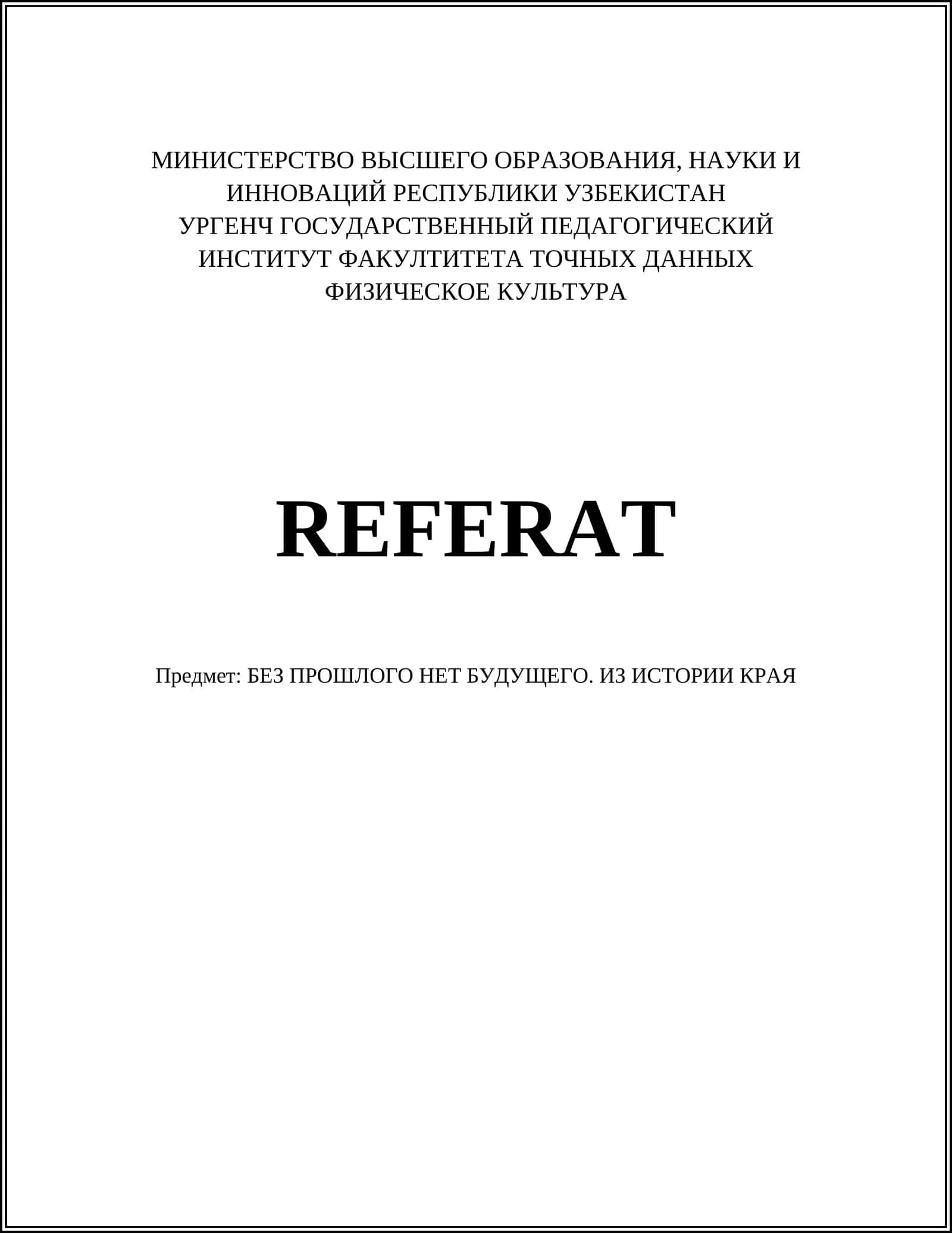 Из истории края