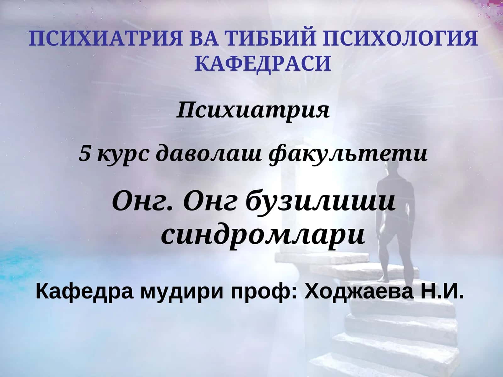 Психиатрия