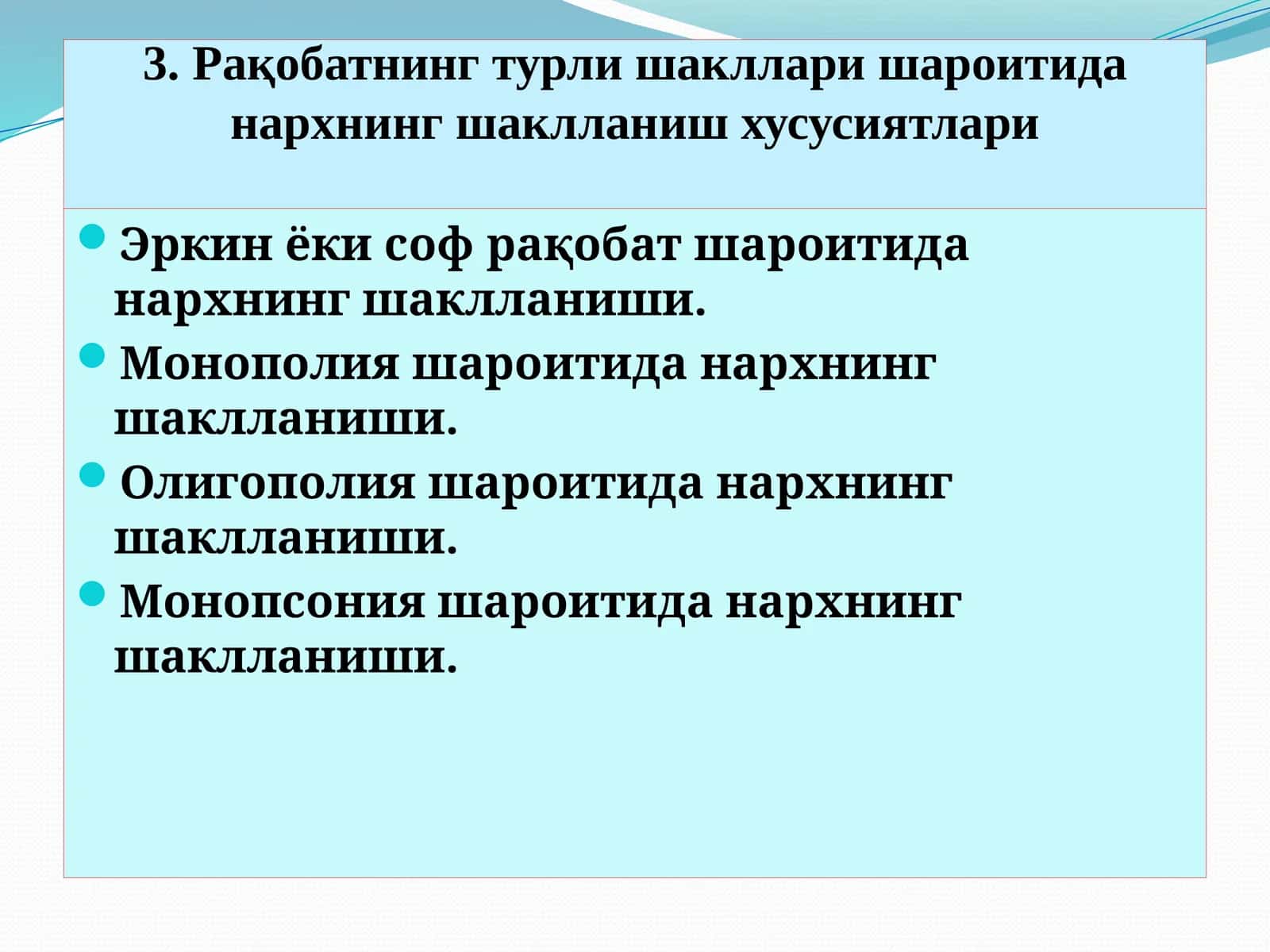 Нархнинг шаклланиши