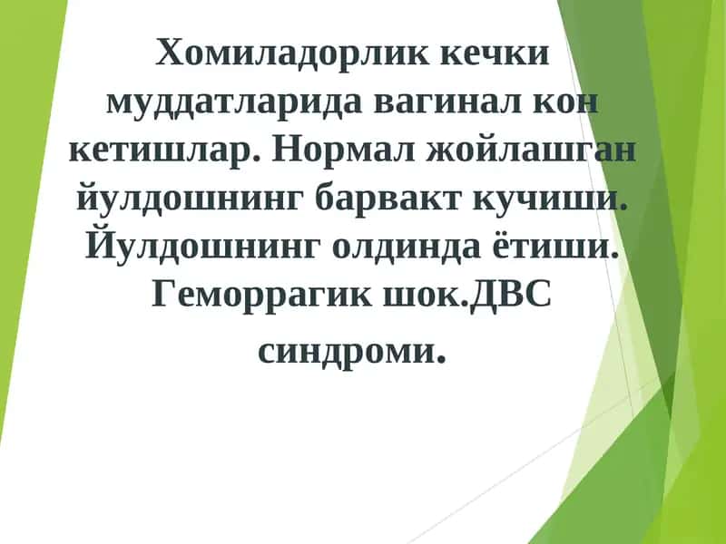 Хомиладорликдақон кетиш