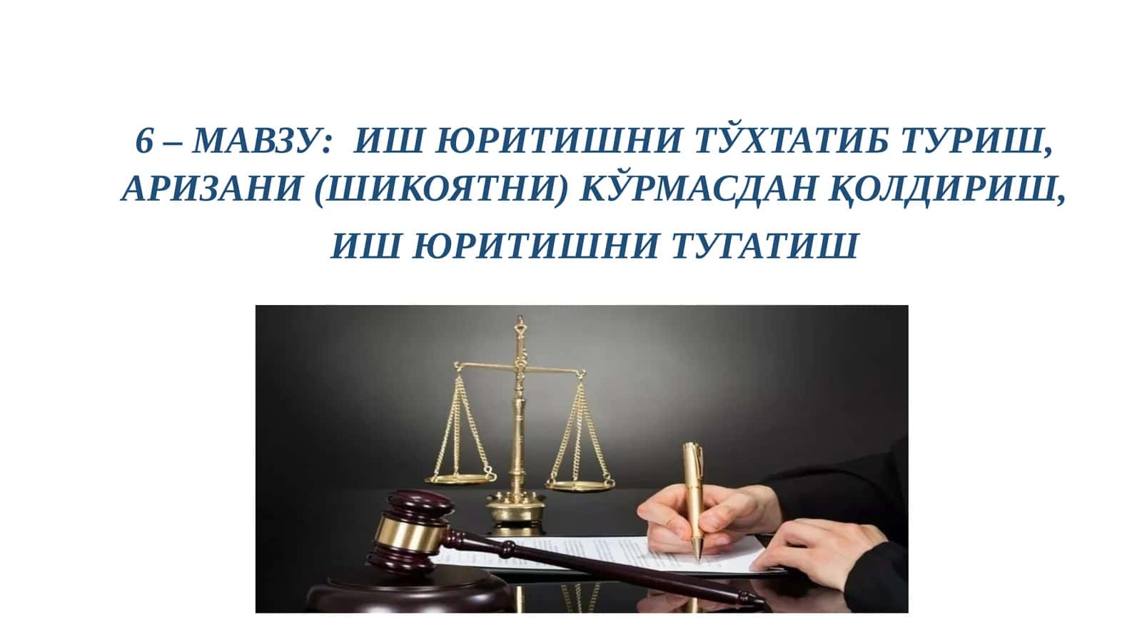 Маъмурий иш юритишни тугатиш