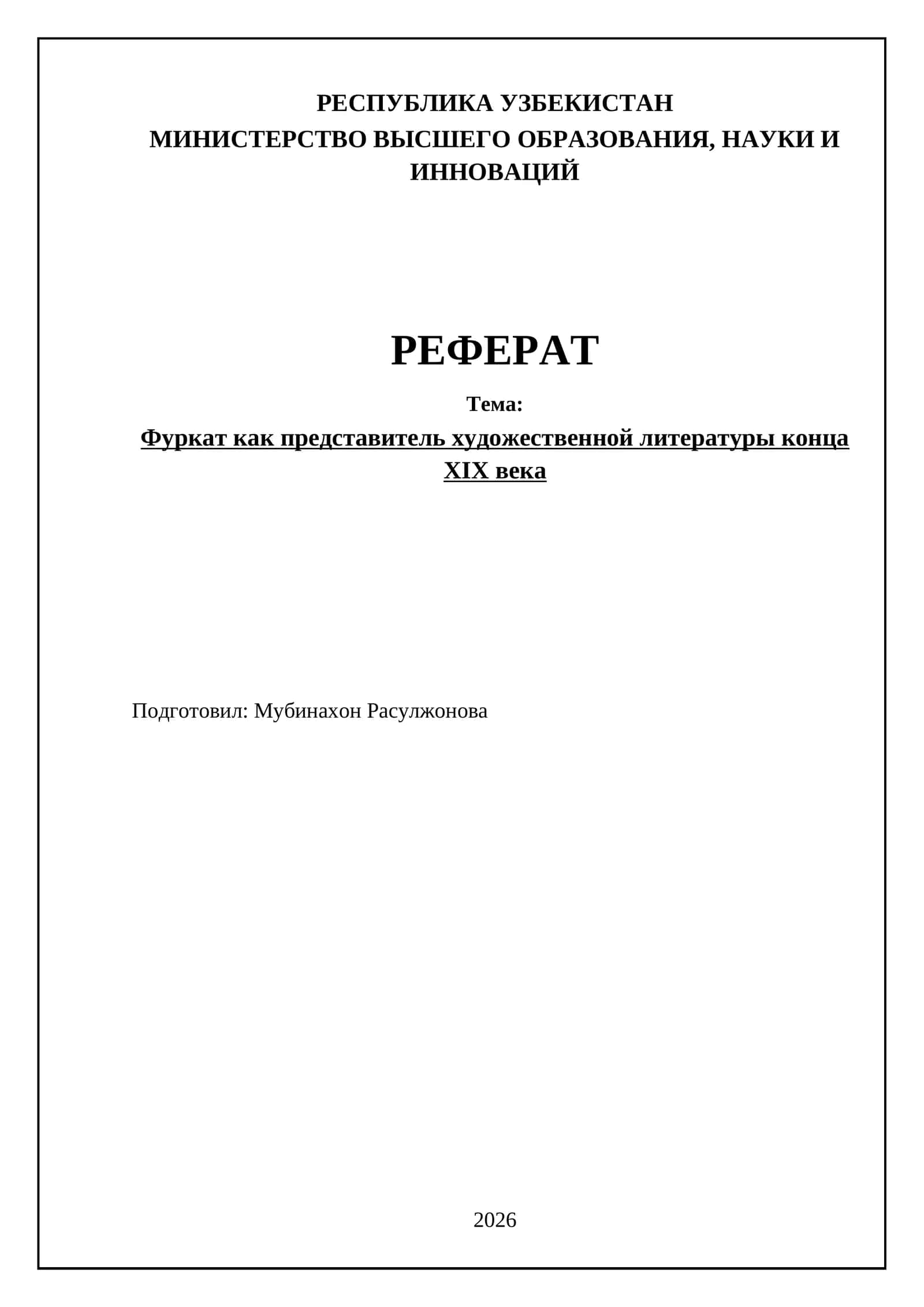 Фуркат как представитель художественной литературы конца ХIХ века