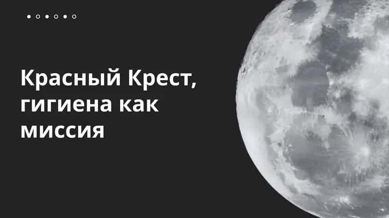 Красный Крест, гигиена как миссия