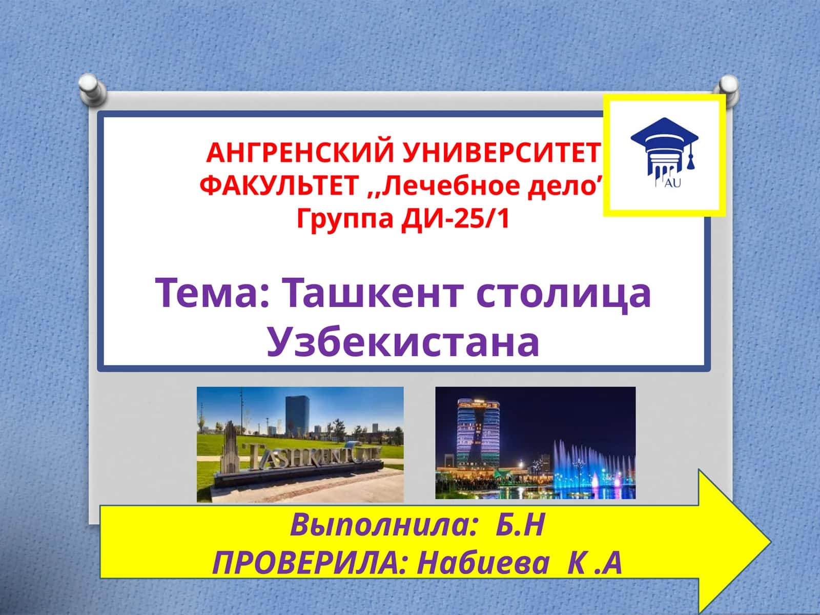 Ташкент столица Узбекистана