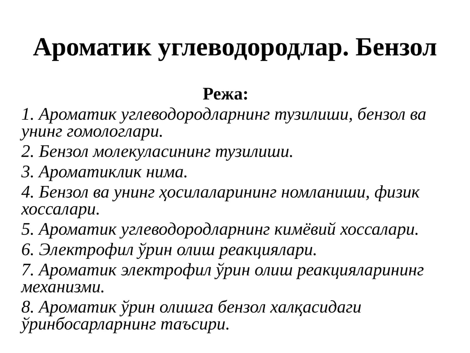 Ароматик углеводородлар. Бензол