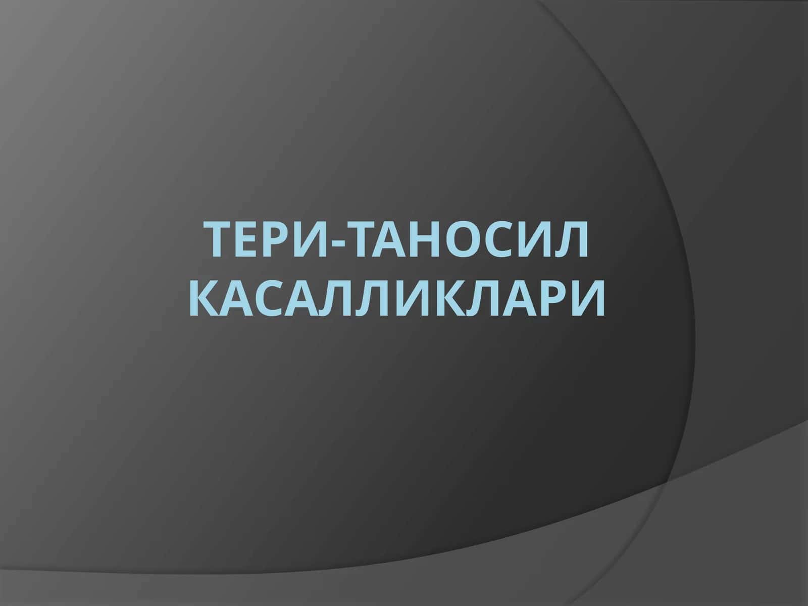 Тери-таносилкасалликлари