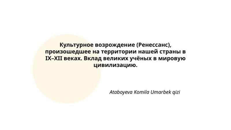 Культурное возрождение (Ренессанс)
