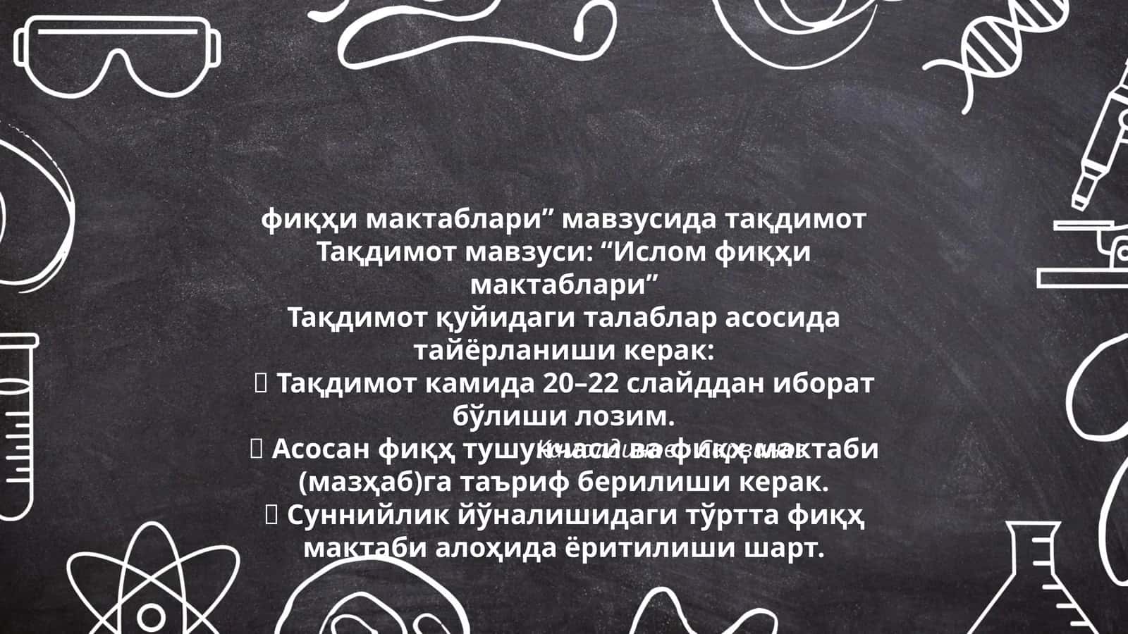 Ислом фиқҳи мактаблари