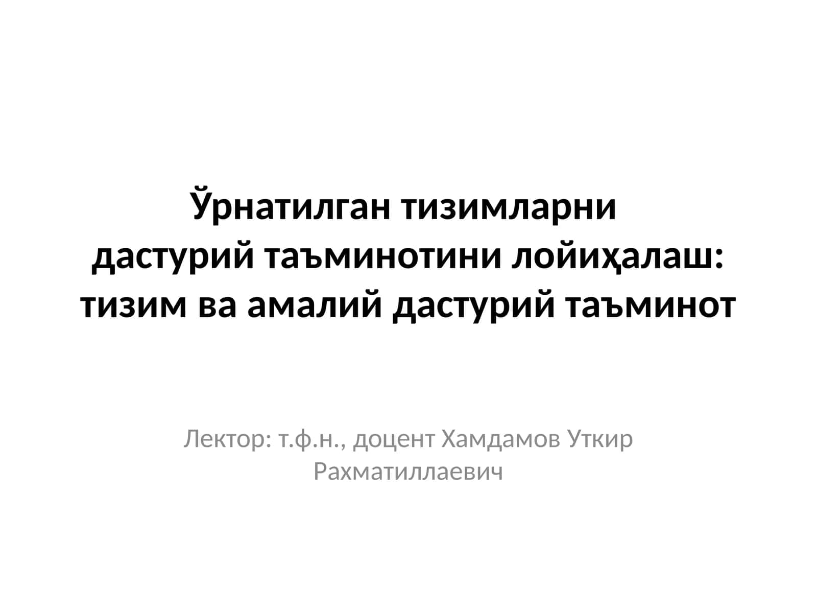 Ўрнатилган тизимларнидастурийтаъминотини лойиҳалаш: тизим ва амалий дастурийтаъминот