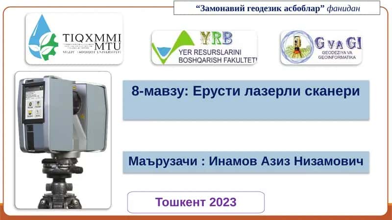 Ерусти лазерли сканерлари