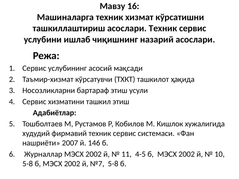 Кишлок ҳужалигида ҳудудий фирма ва техник сервис системаси