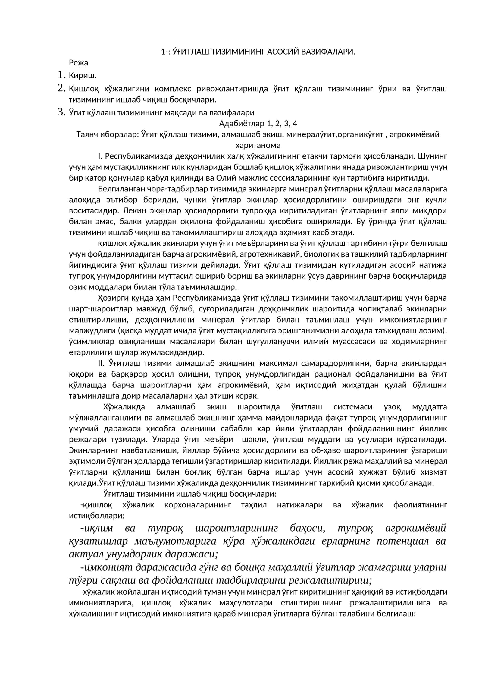 ЎҒИТЛАШ ТИЗИМИНИНГ АСОСИЙ ВАЗИФАЛАРИ