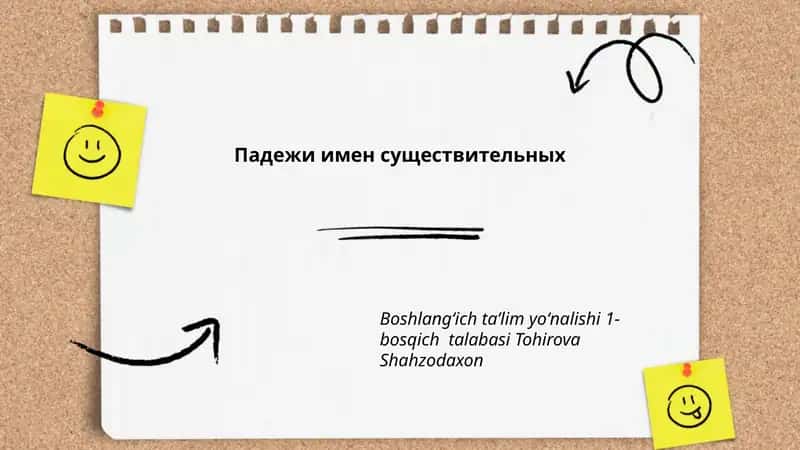 Падежи имен существительных