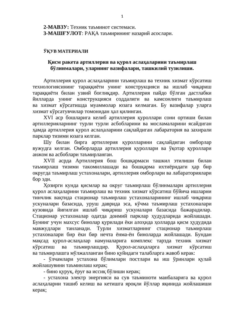 Техник таъминот системаси