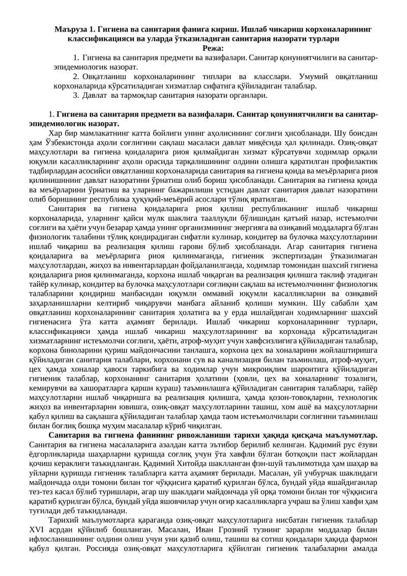 Гигиена ва санитария фанига кириш