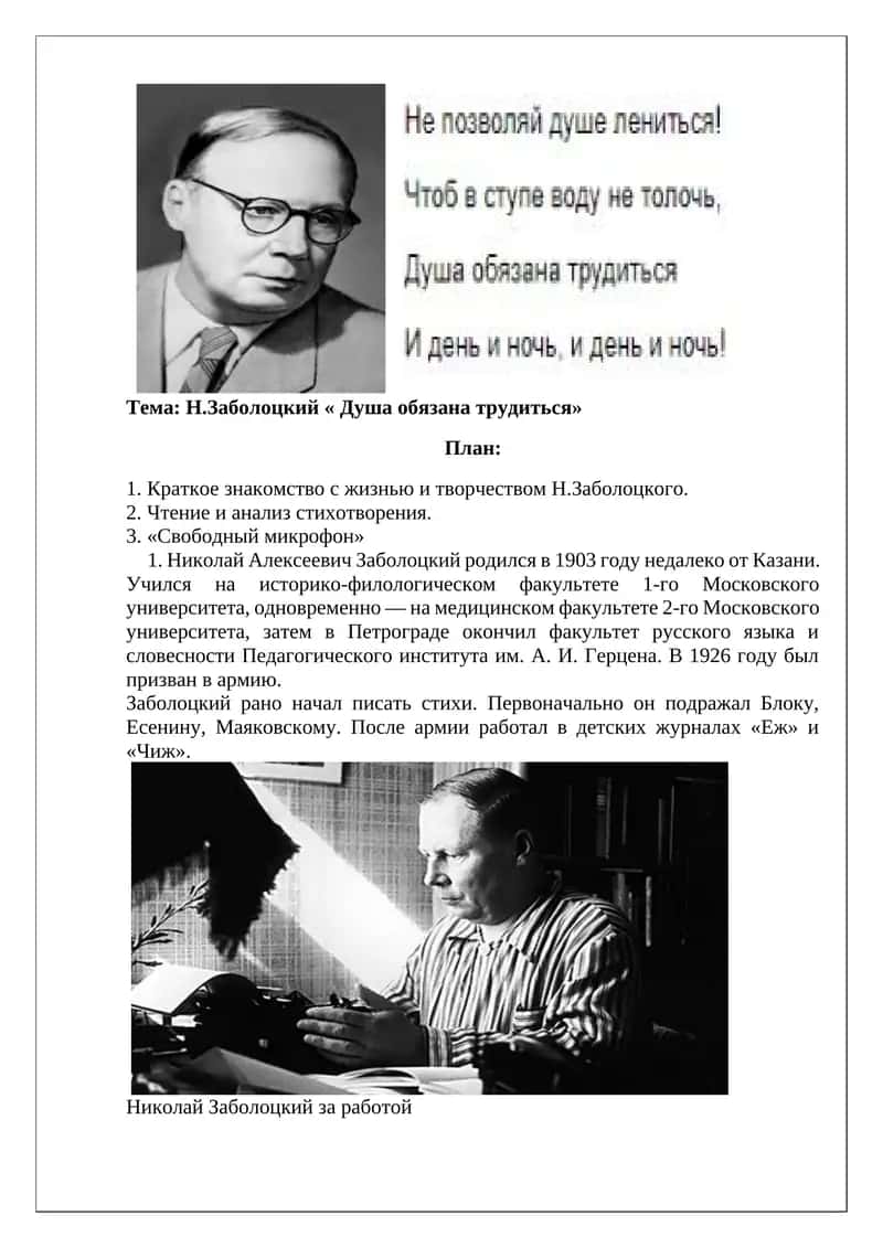 Н.Заболоцкий « Душа обязана трудиться»