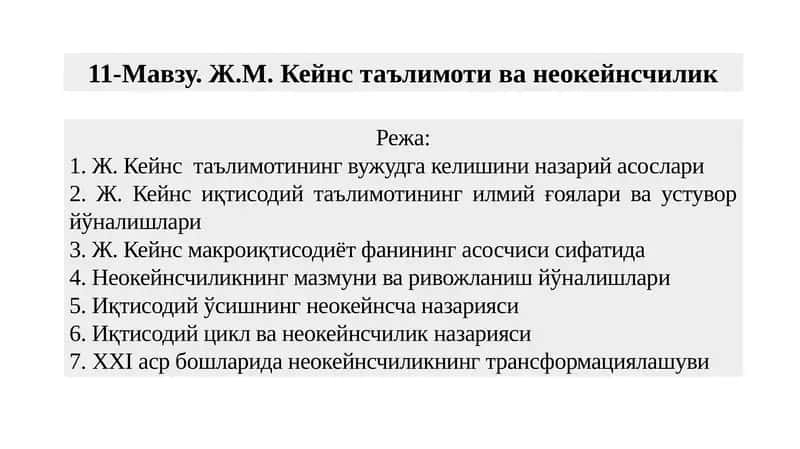 Ж.М. Кейнс таълимоти ва неокейнсчилик