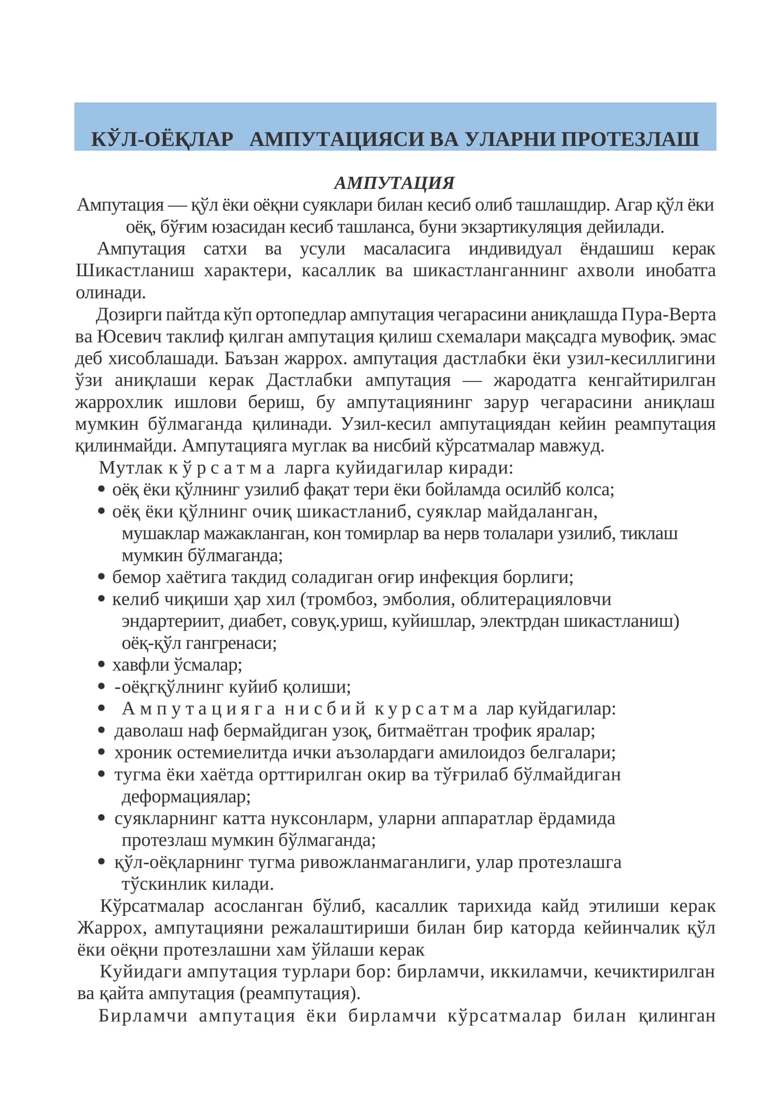 Ампутация