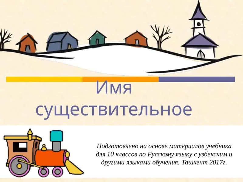 Учебник по Русскому языку