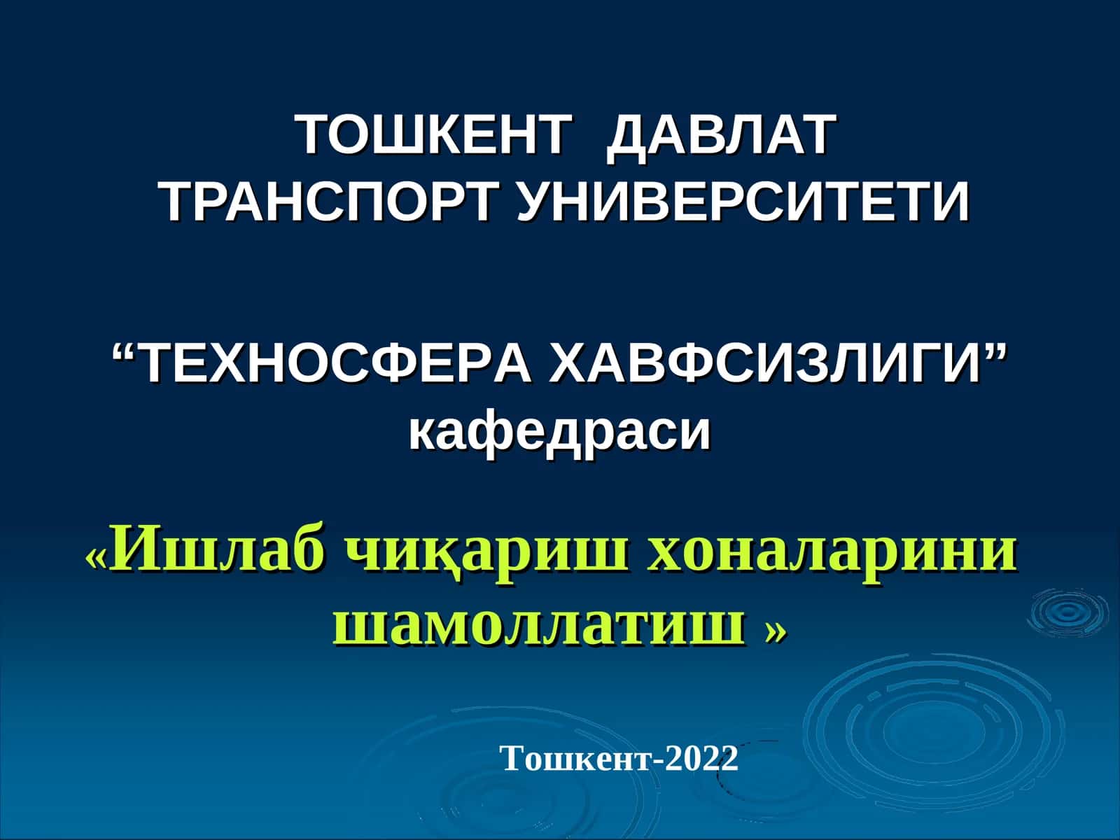 ТОШКЕНТДАВЛАТ ТРАНСПОРТ УНИВЕРСИТЕТИ “ТЕХНОСФЕРА ХАВФСИЗЛИГИ” кафедраси «Ишлаб чиқариш хоналарини шамоллатиш» Тошкент-2022