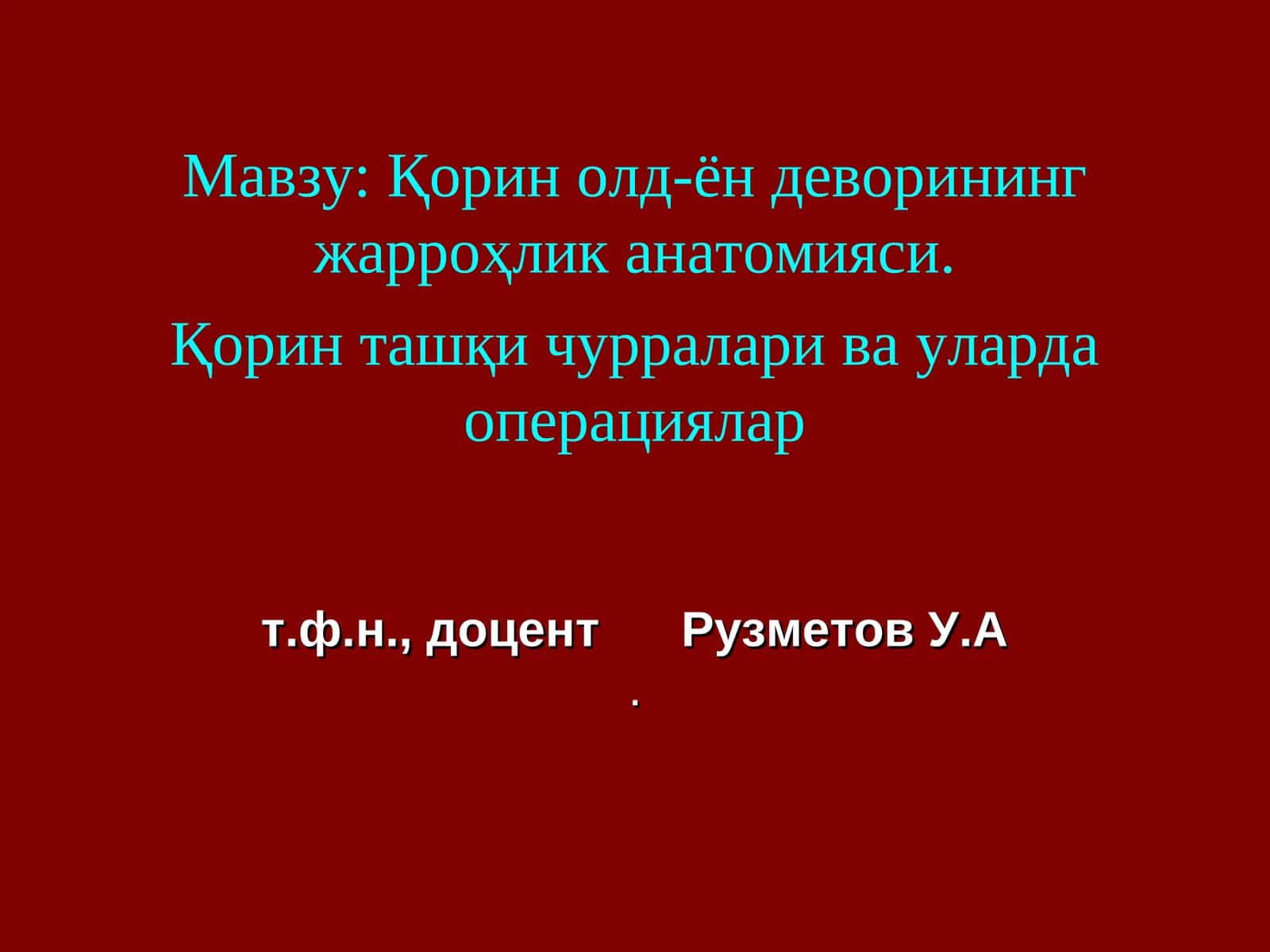 Қорин олд-ён деворининг жарроҳлик анатомияси