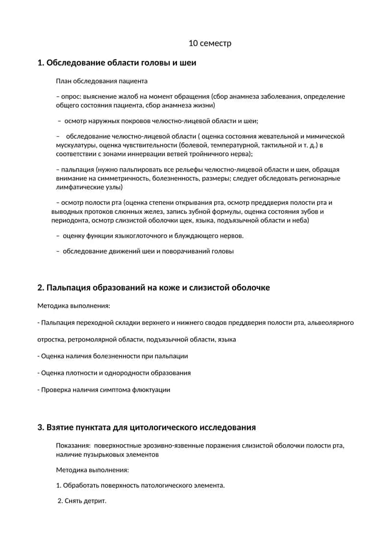 Обследование области головы и шеи