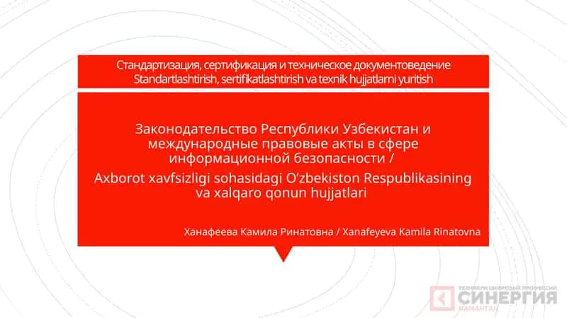 Стандартизация, сертификация и техническое документоведение