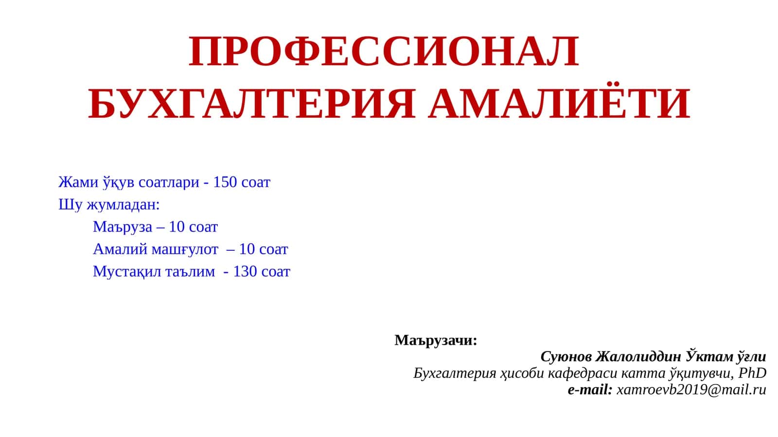 ПРОФЕССИОНАЛБУХГАЛТЕРИЯ АМАЛИЁТИ