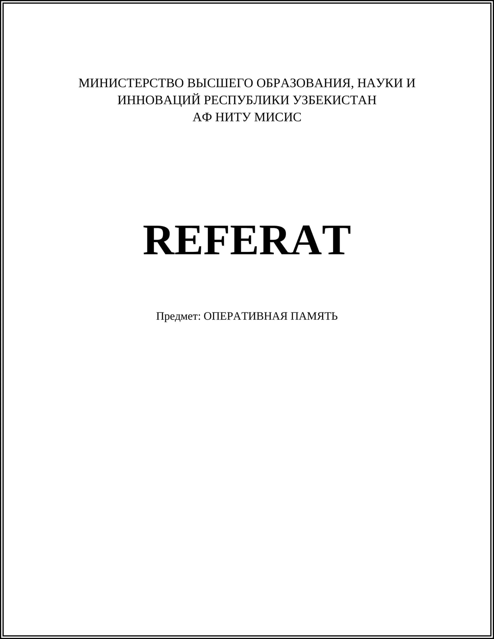 Предмет: ОПЕРАТИВНАЯ ПАМЯТЬ. История оперативной памяти, типы оперативной памяти, сравнение DDR3 и DDR4