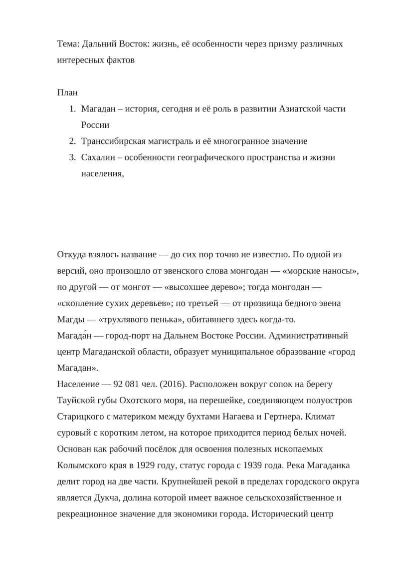 Дальний Восток: жизнь, её особенности через призму различных интересных фактов