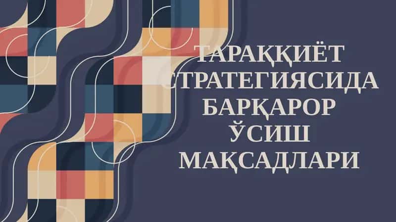 ТАРАҚҚИЁТ СТРАТЕГИЯСИДА БАРҚАРОР ЎСИШ МАҚСАДЛАРИ