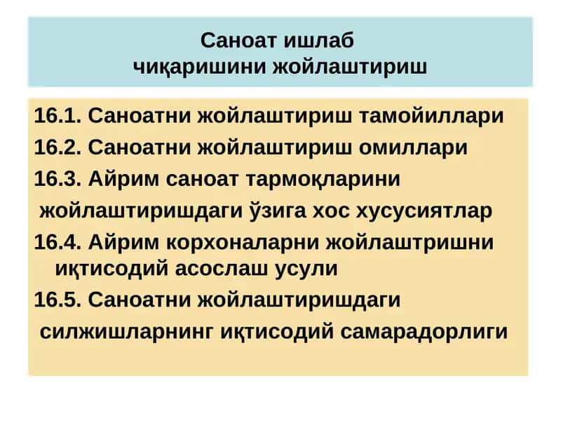 Саноат ишлаб чиқаришини жойлаштириш