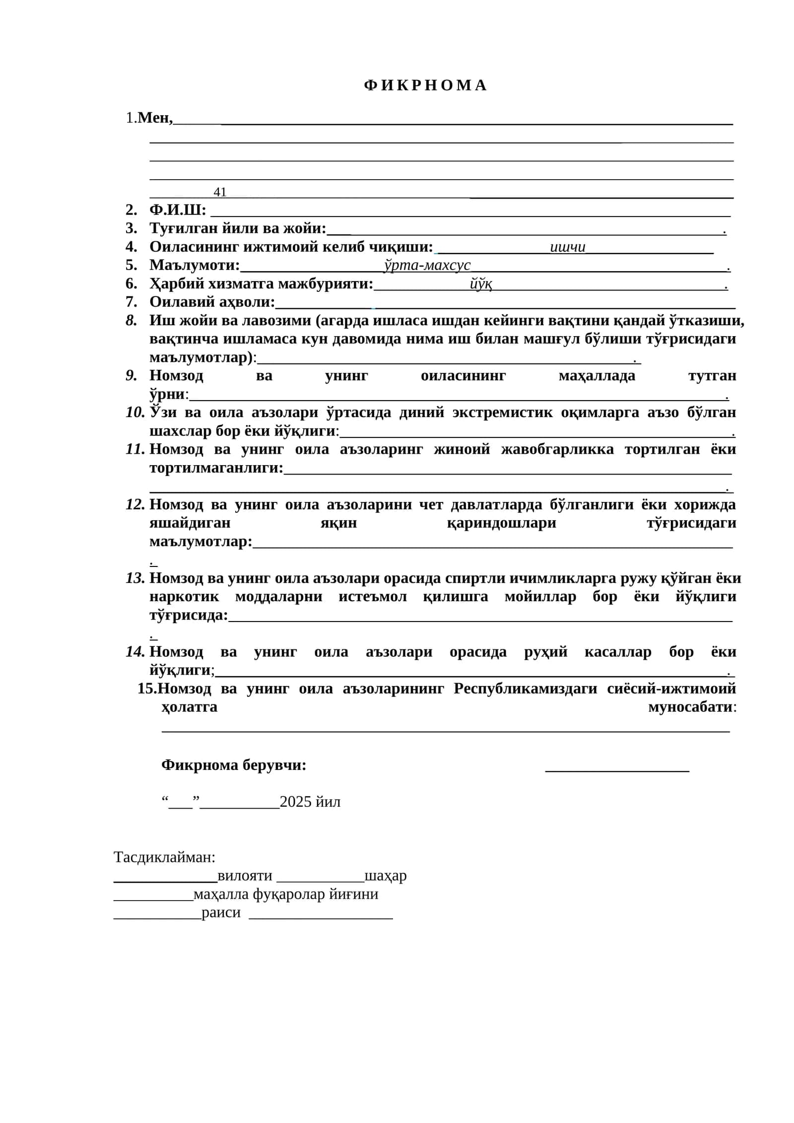 ФИКРНОМА