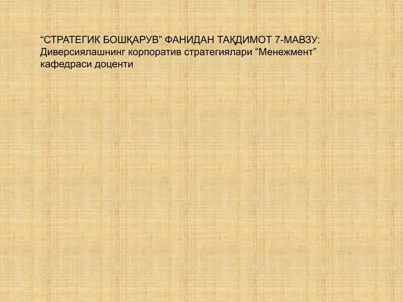 СТРАТЕГИК БОШҚАРУВ