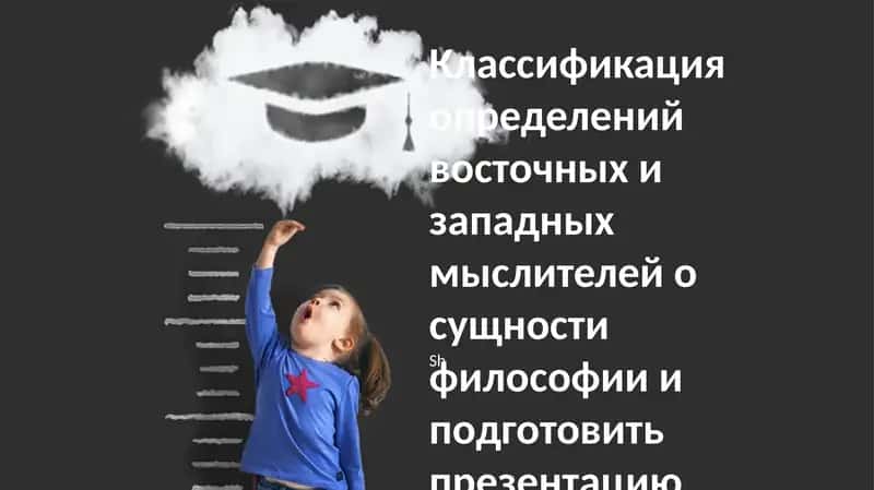 Классификация определений восточных и западных мыслителей о сущности философии