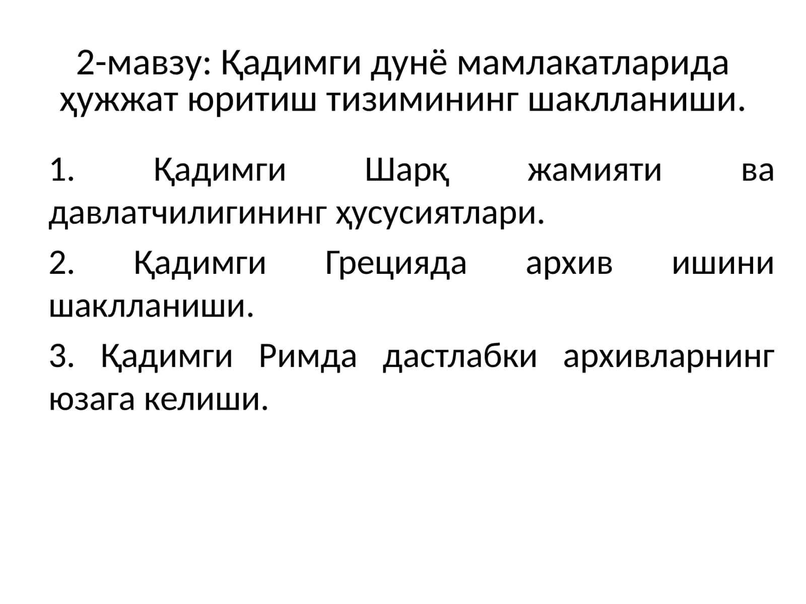 Қадимги дунё мамлакатларида ҳужжат юритиш тизимининг шаклланиши