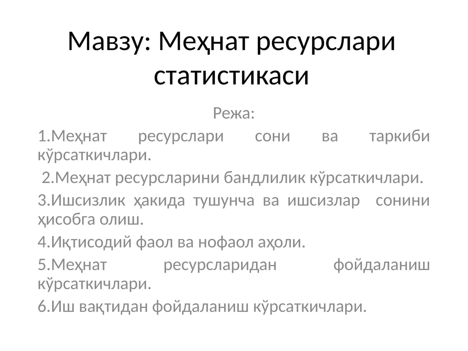 Меҳнат ресурслари статистикаси