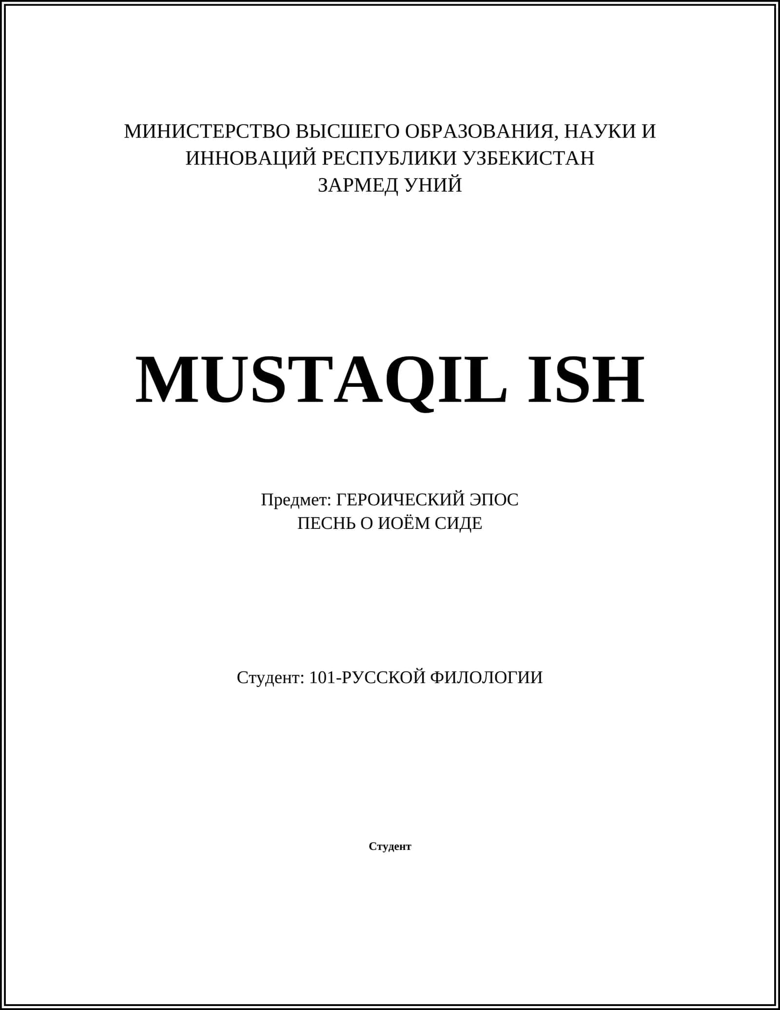Песня о моём Сиде