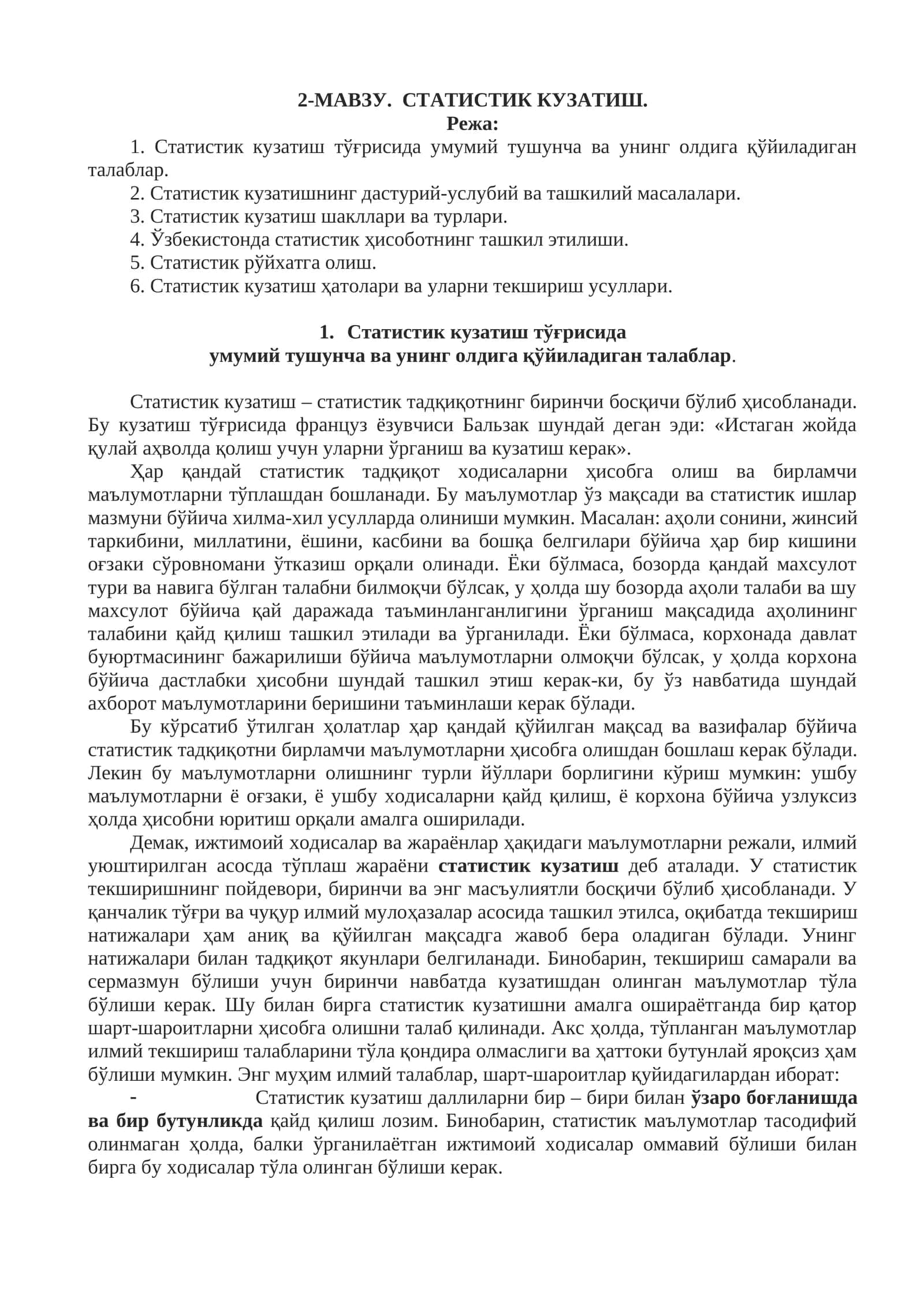 Статистик кузатиш